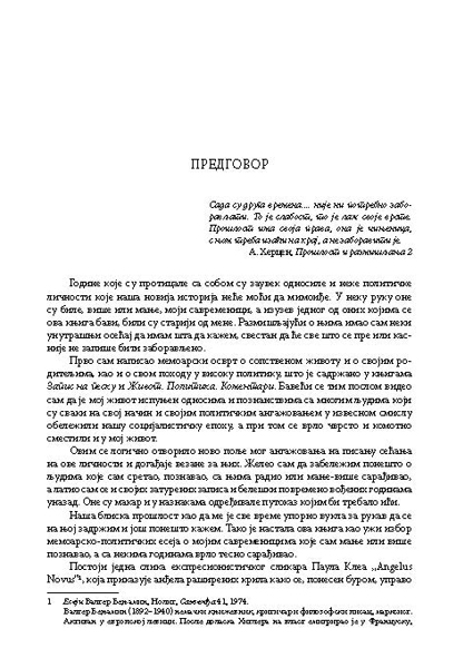 ПОГЛЕД ИСКОСА